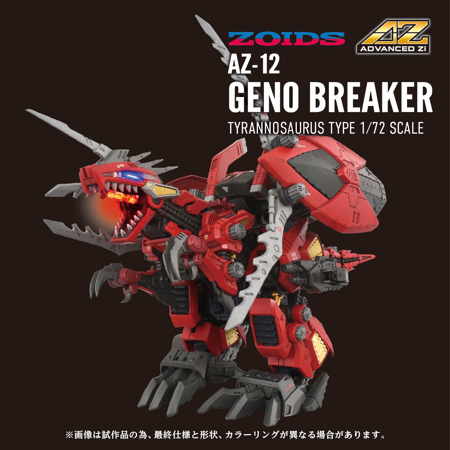 Kotobukiya 1/72 ZOIDS AZ-12 Geno Breaker