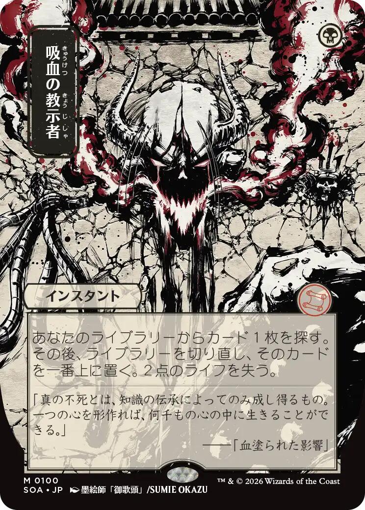 Vampiric Tutor (JP Alternate Art)