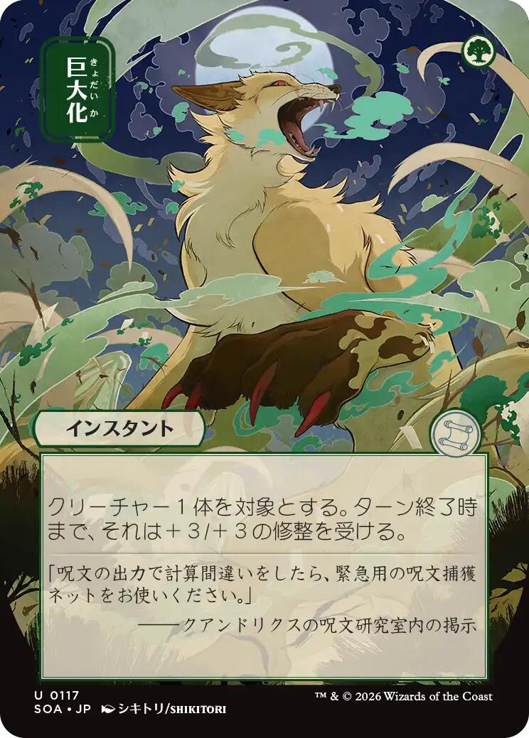 Giant Growth (JP Alternate Art)