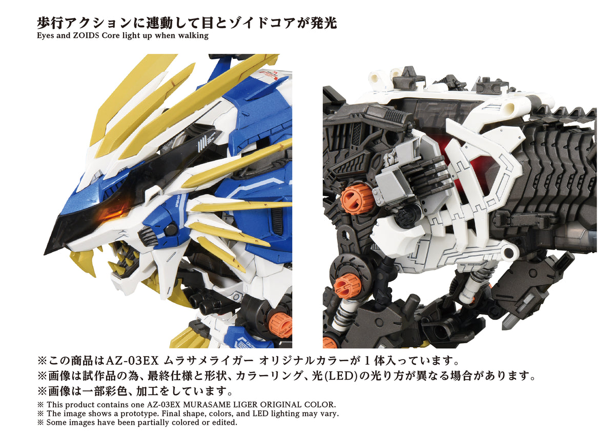 Kotobukiya 1/72 ZOIDS AZ-03EX Murasame Liger Original Color