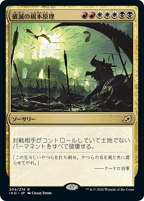 Ruinous Ultimatum