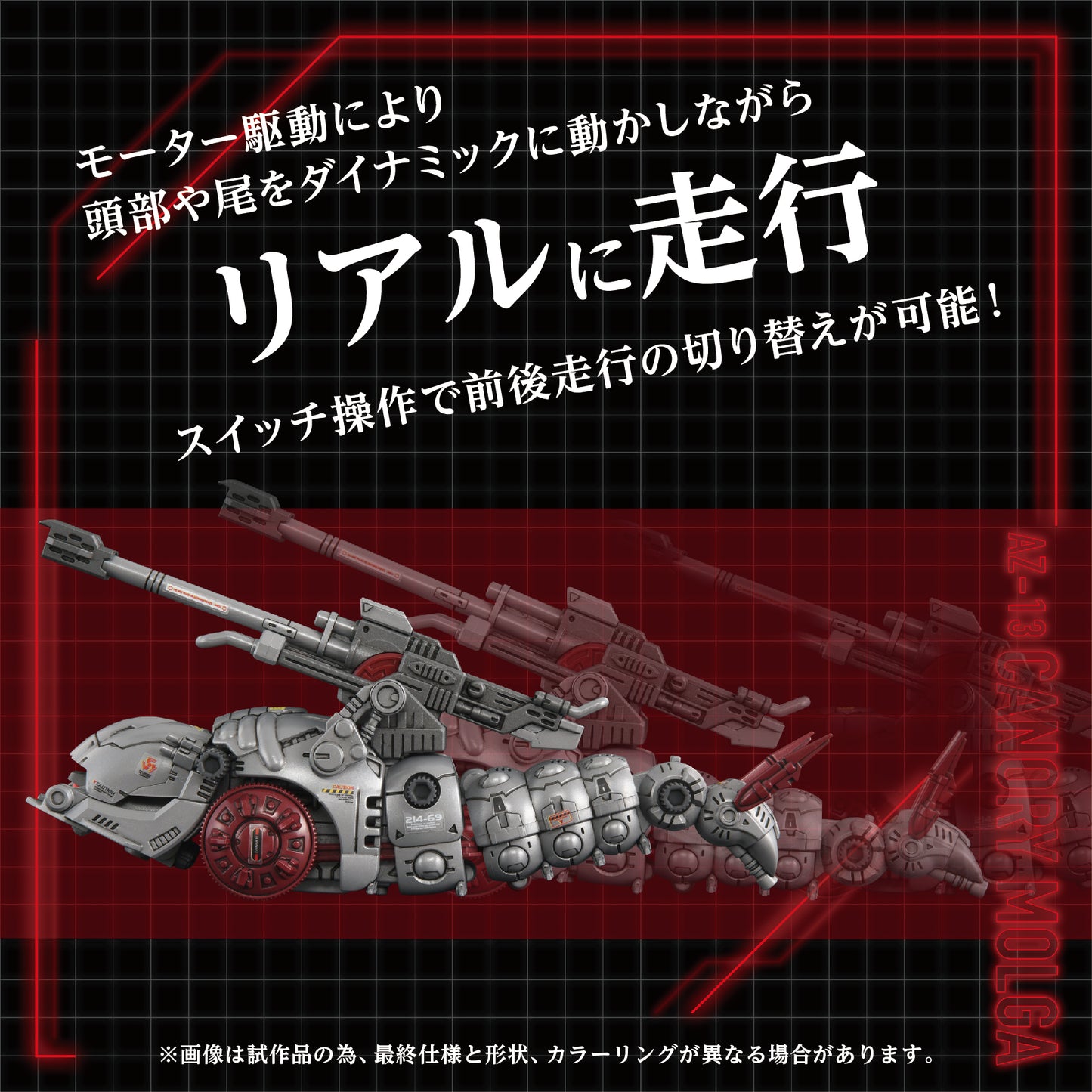 Kotobukiya X Takara Tomy 1/72 ZOIDS AZ-13 Canory Molga