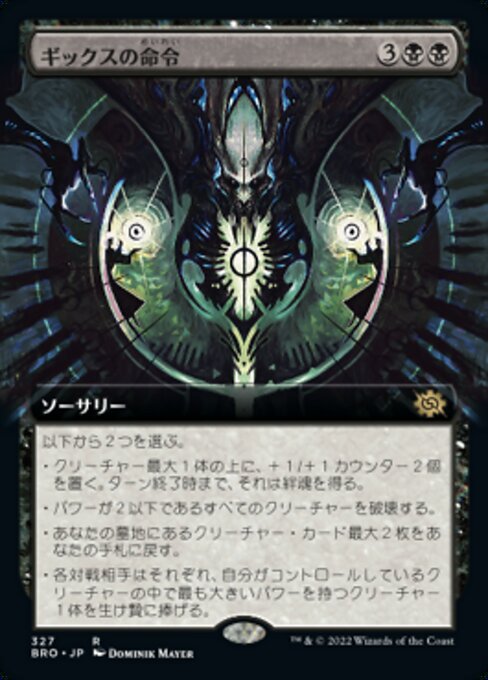 Gix's Command (Extended Art)