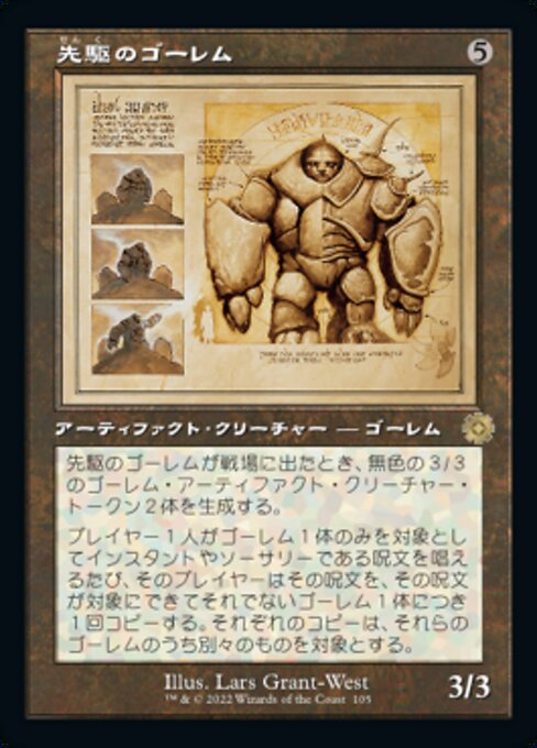 Precursor Golem (Schematic)