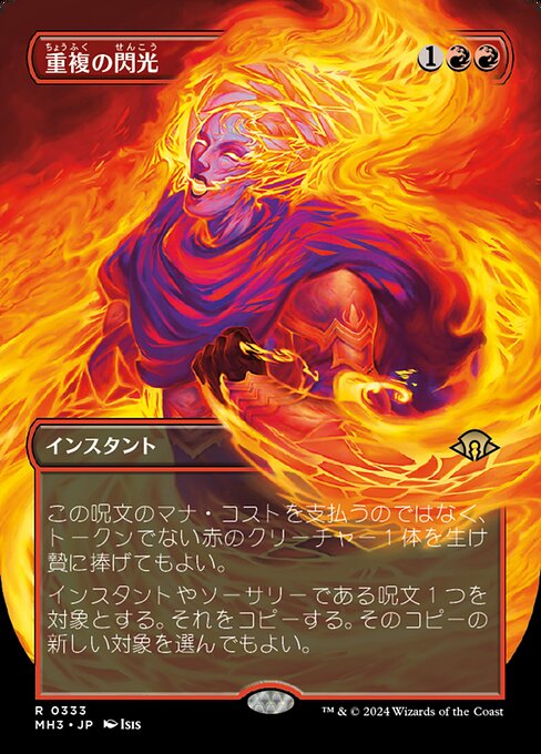 Flare of Duplication (Borderless)