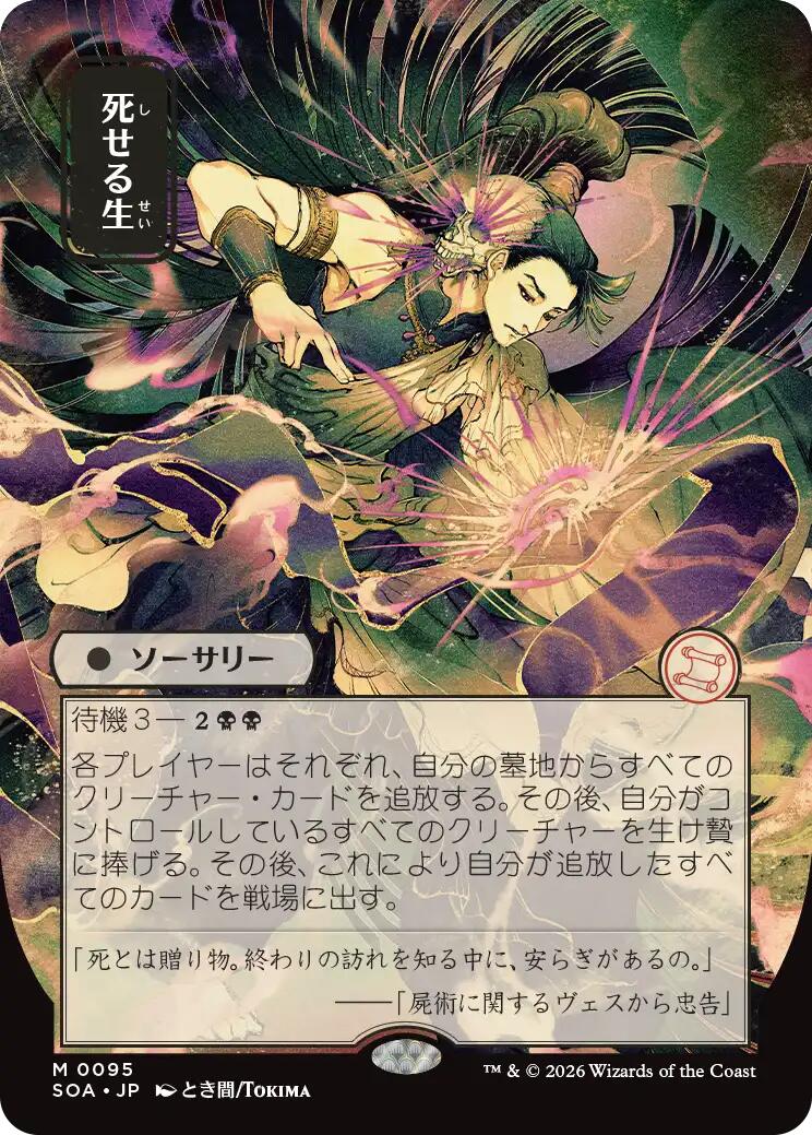 Living End (JP Alternate Art)