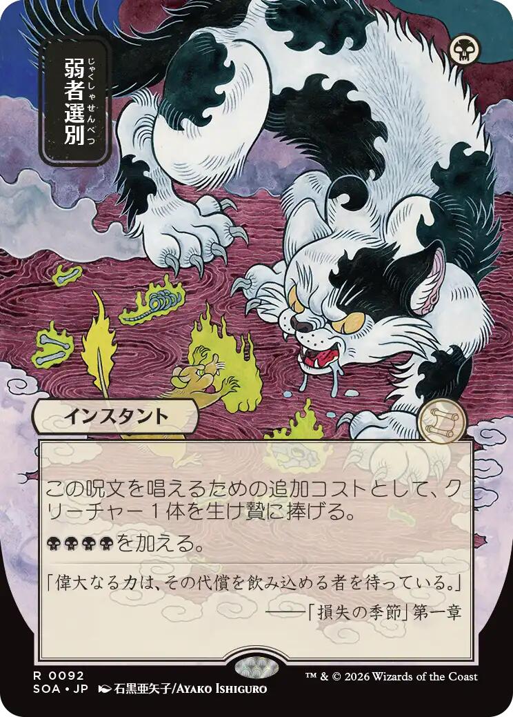 Culling the Weak (JP Alternate Art)